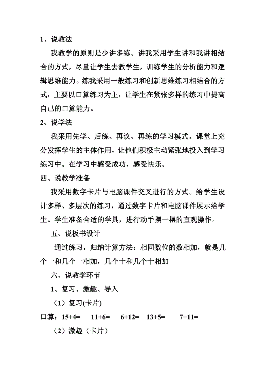 两位数加一位数.doc_第2页