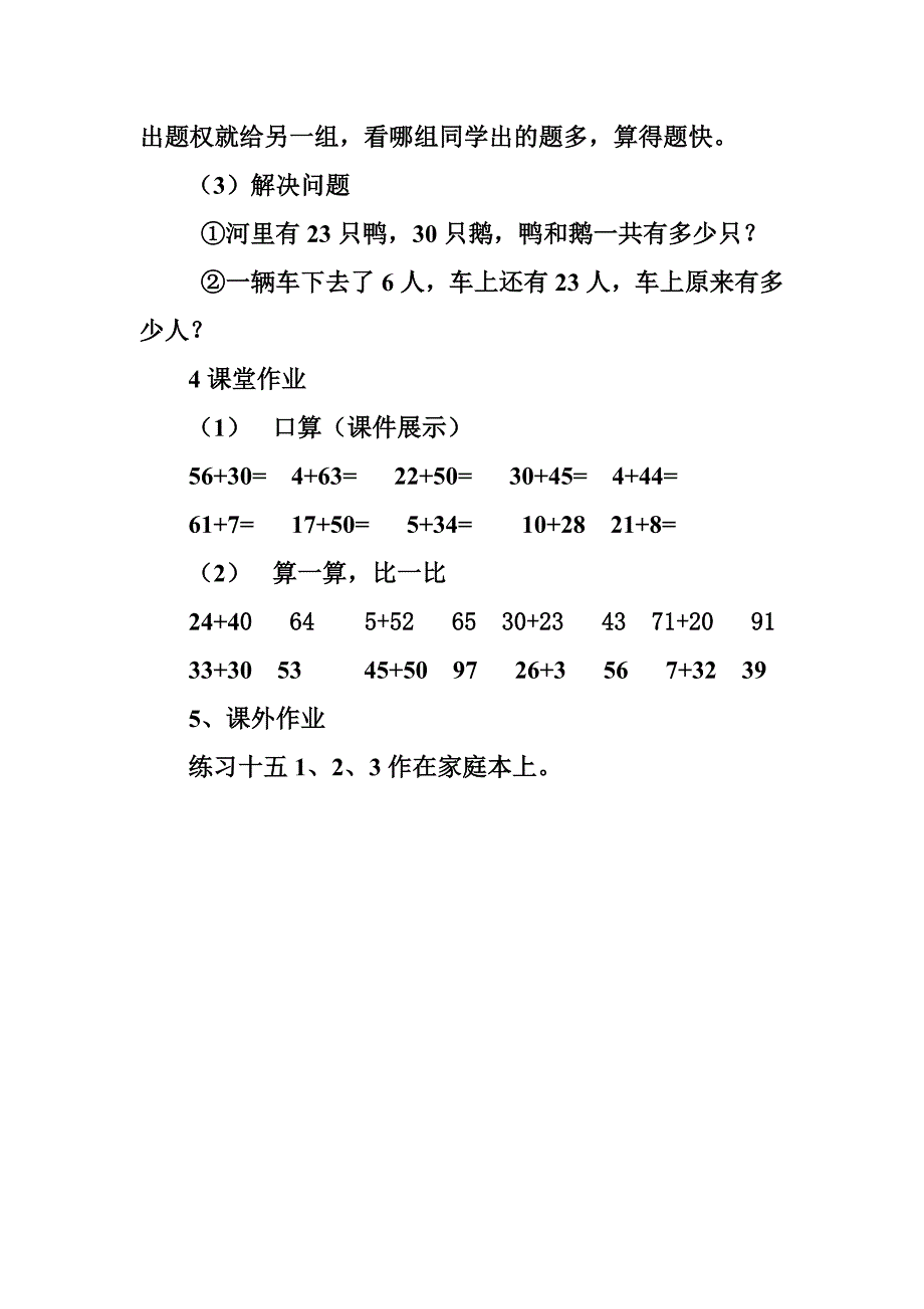 两位数加一位数.doc_第4页