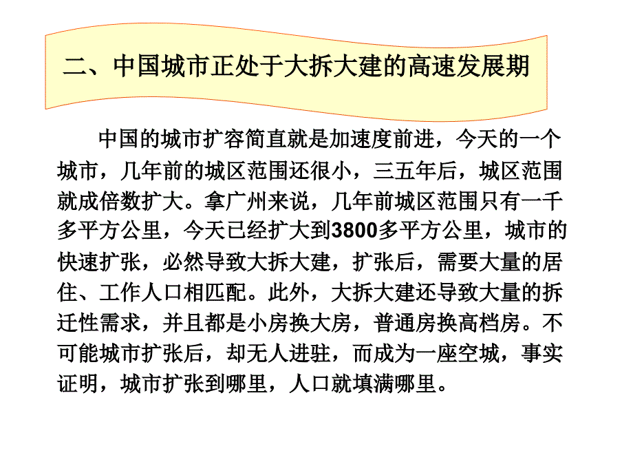 房价不能降的理由课件_第2页