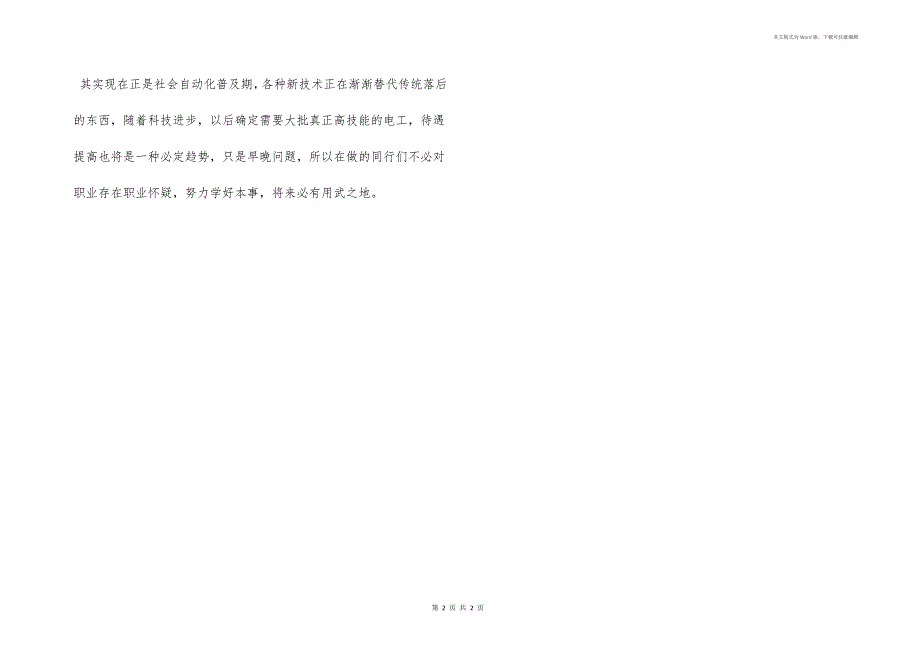 看看是什么让从学徒做到高级工的同行含泪离开的_第2页