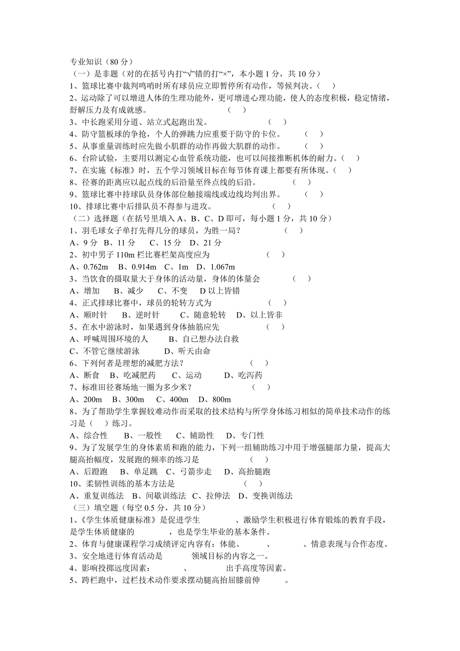 初中体育考试试题及答案_第1页