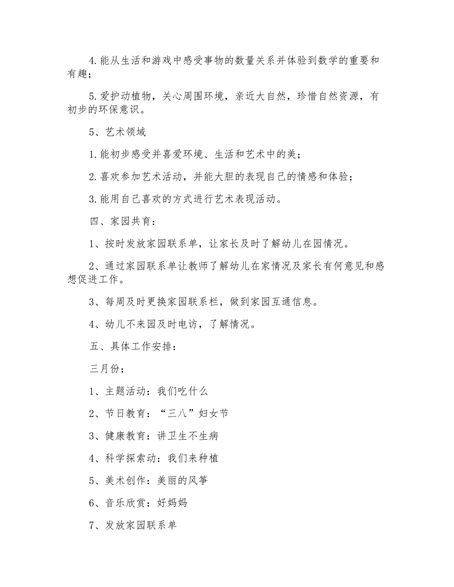 2022年有关小班班务计划(汇编8篇)_第4页