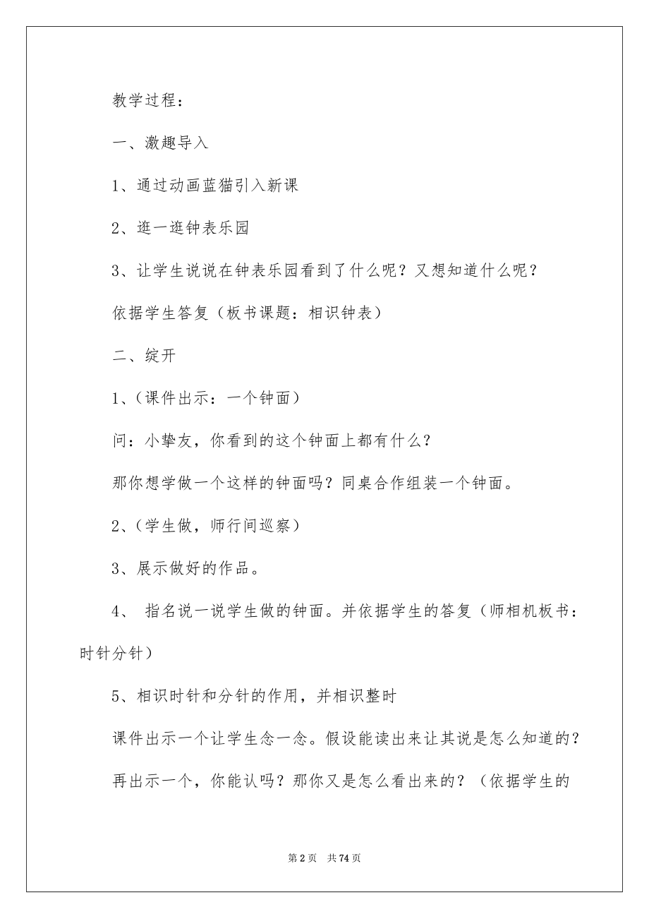 2023年认识钟表教学设计8范文.docx_第2页