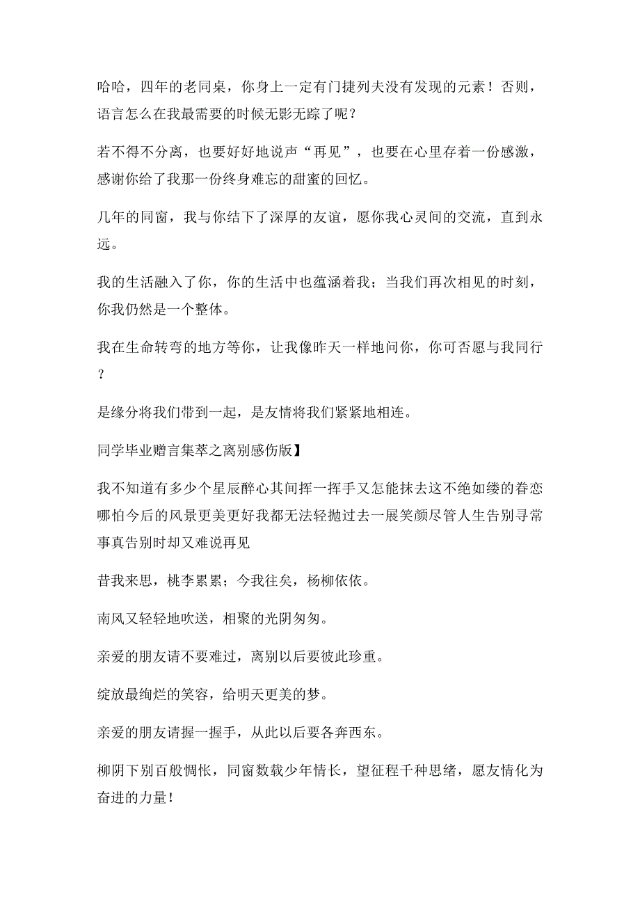 同学聚会优美句子_第2页