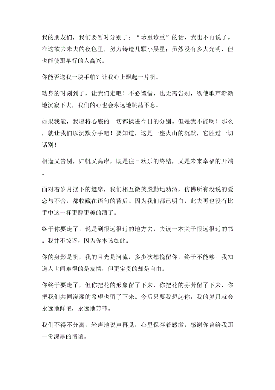 同学聚会优美句子_第3页