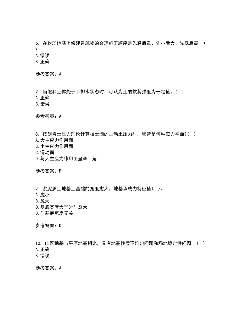 西北工业大学21春《土力学与地基基础》在线作业一满分答案91_第2页