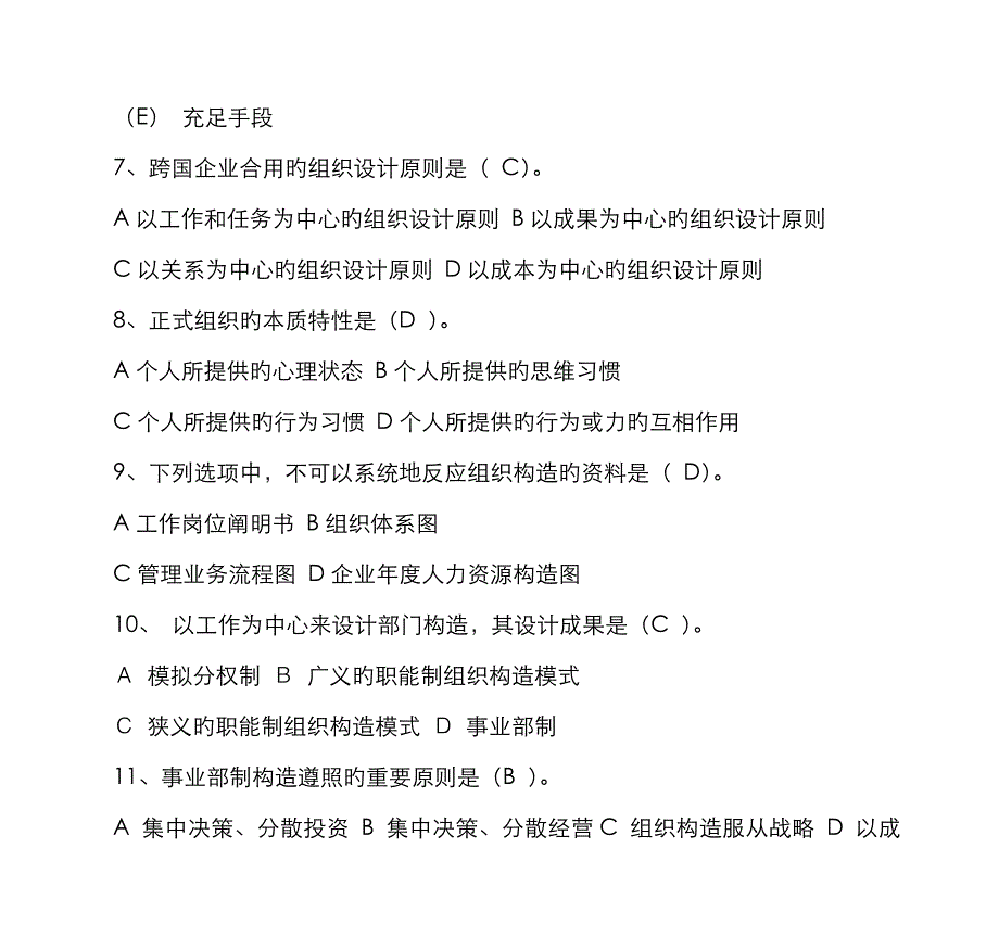 2023年人力资源管理师复习题人力规划部分DOC_第3页