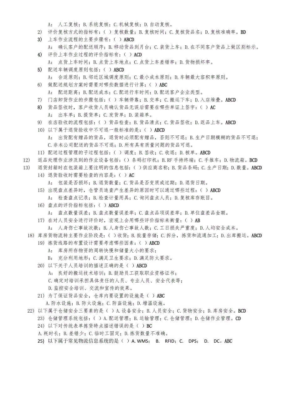 仓储与配送实务理论练习答案卷_第4页