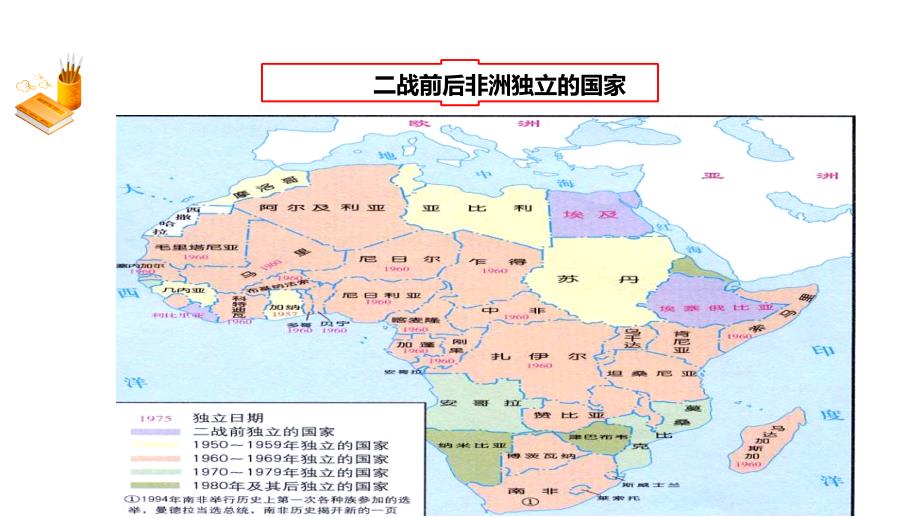 人教版部编历史九年级下册第19课-亚非拉国家的新发展-ppt课件_第4页