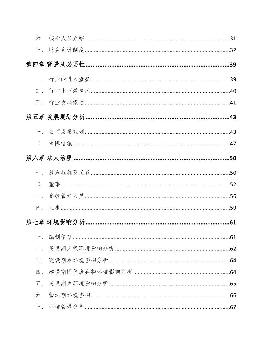 三门峡关于成立视光学仪器公司可行性报告_第3页