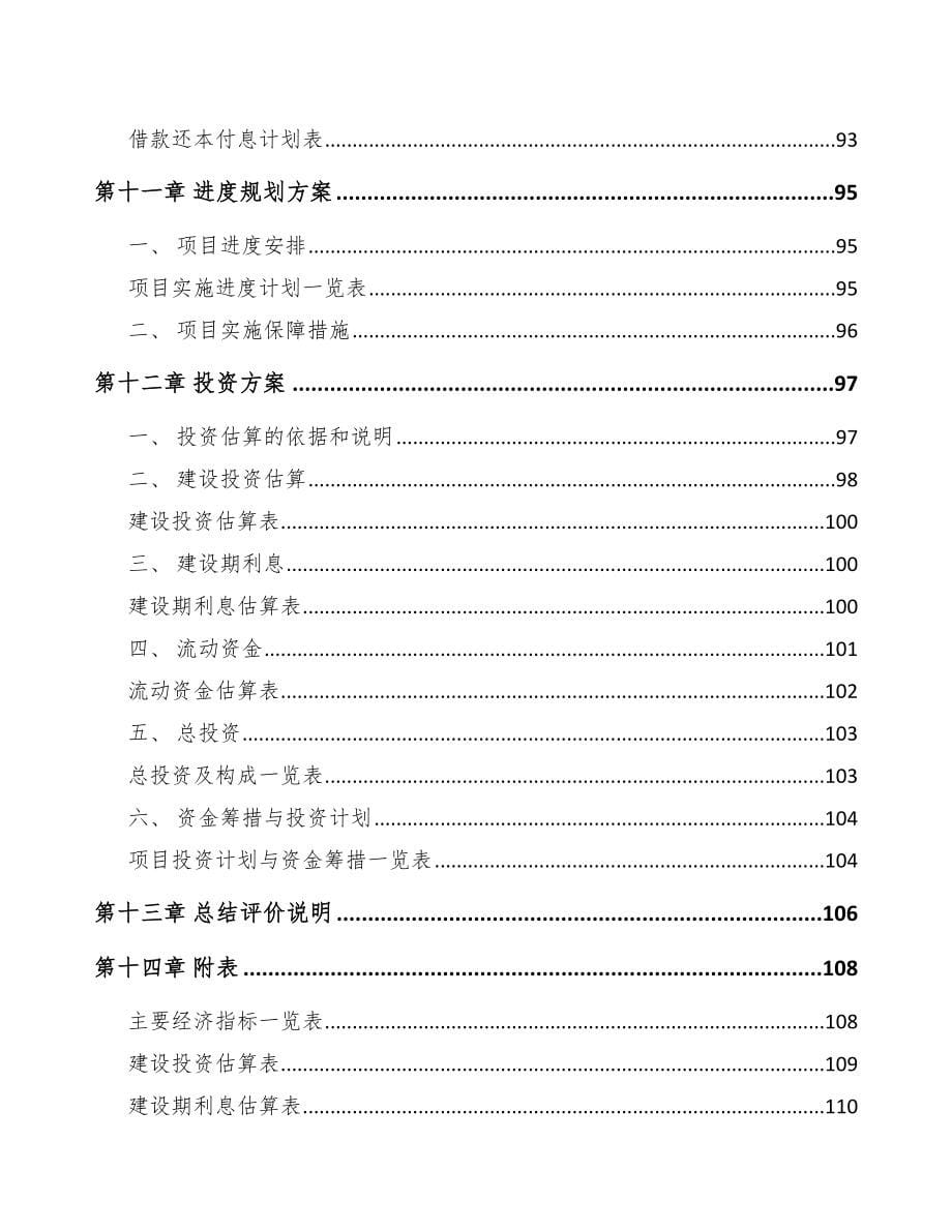 三门峡关于成立视光学仪器公司可行性报告_第5页