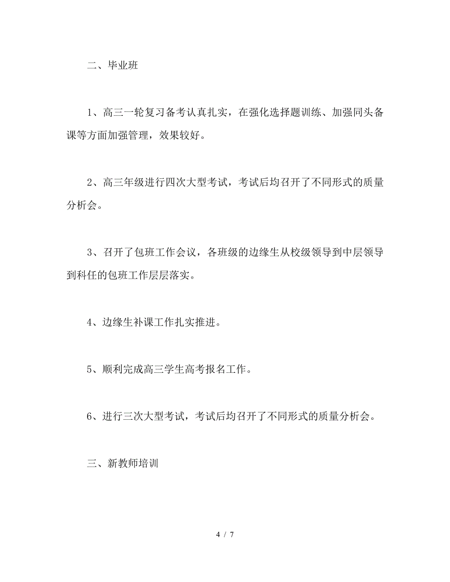 2018-2019学年教务处年终工作总结范文.doc_第4页