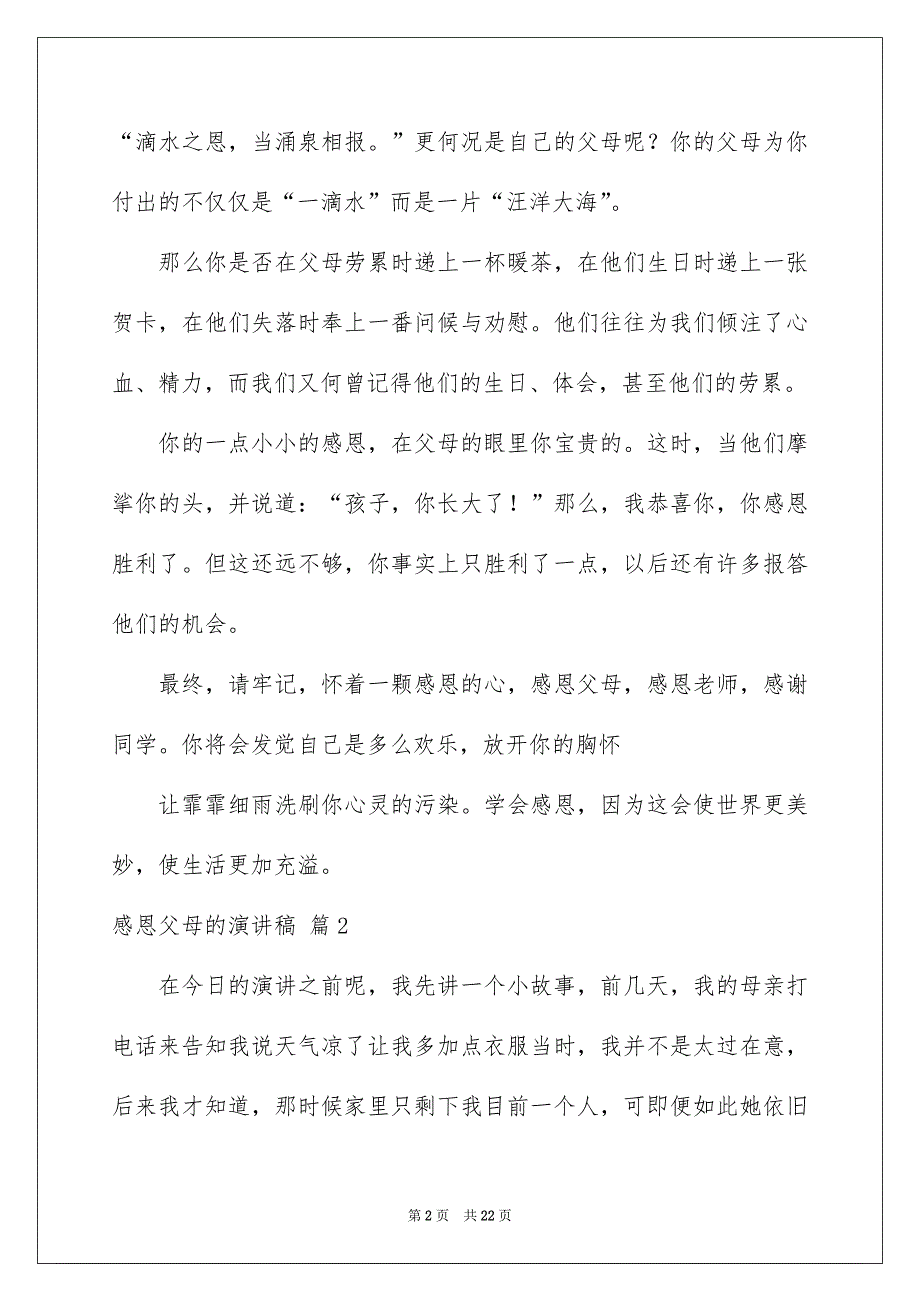 感恩父母的演讲稿模板汇编9篇_第2页