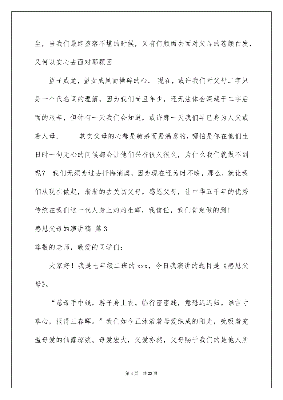 感恩父母的演讲稿模板汇编9篇_第4页