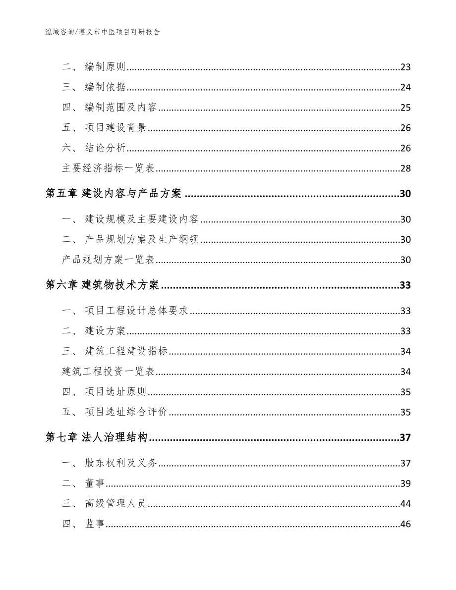 遵义市中医项目可研报告（模板参考）_第2页