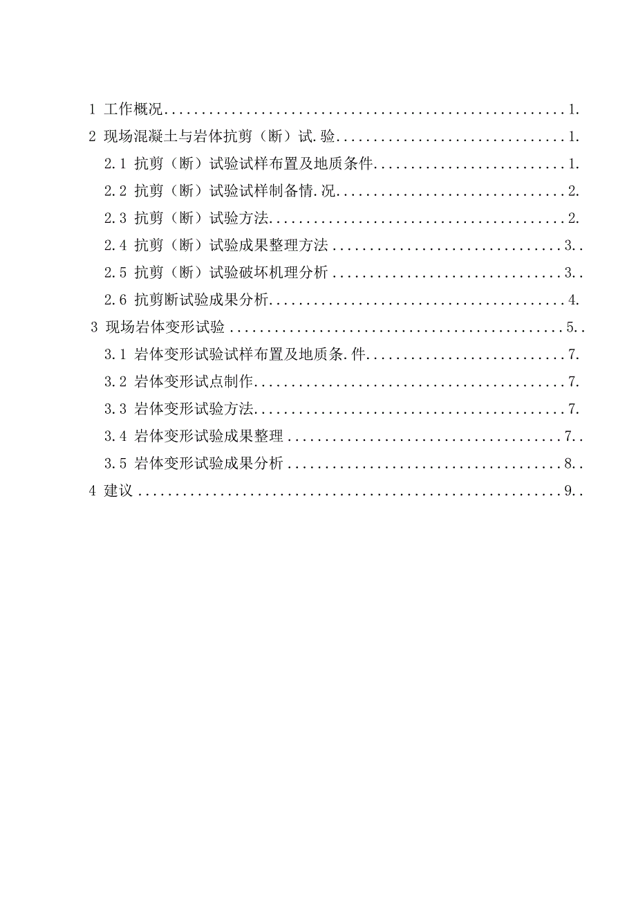 现场岩石力学试验报告模板_第3页