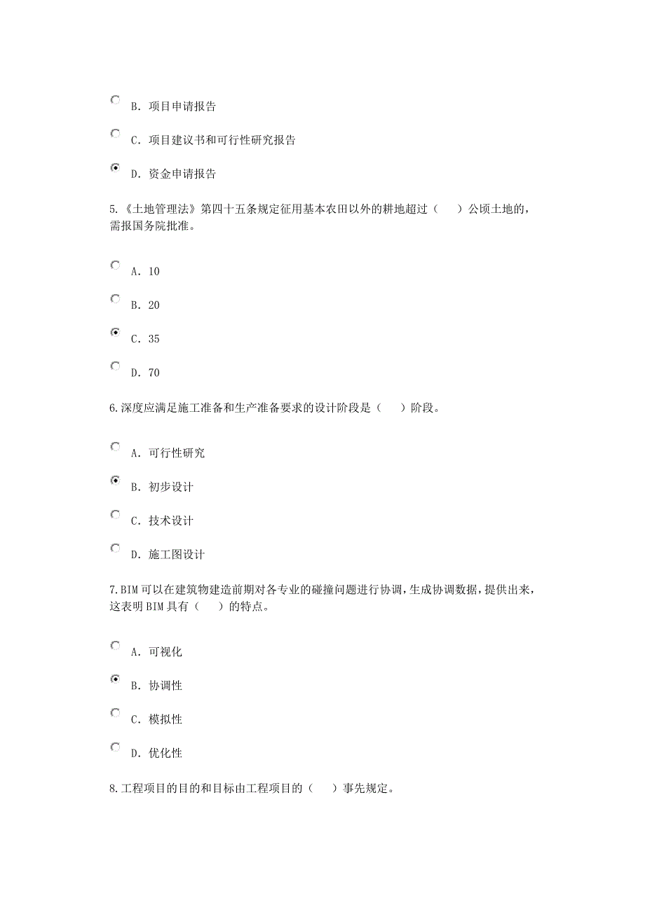 咨询工程师继续教育工程项目管理试卷通过卷_第2页