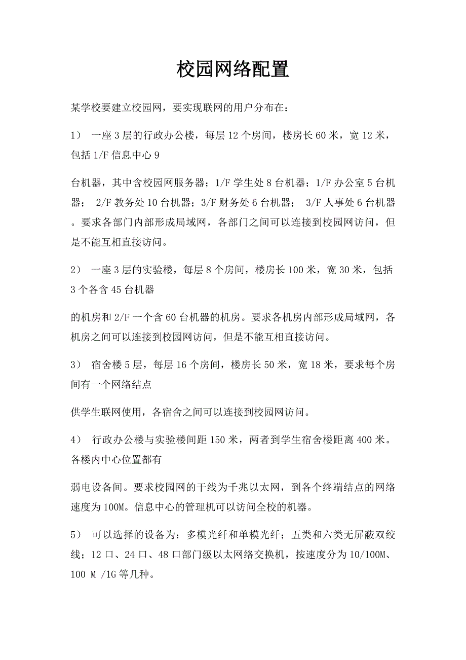 校园网络配置_第1页