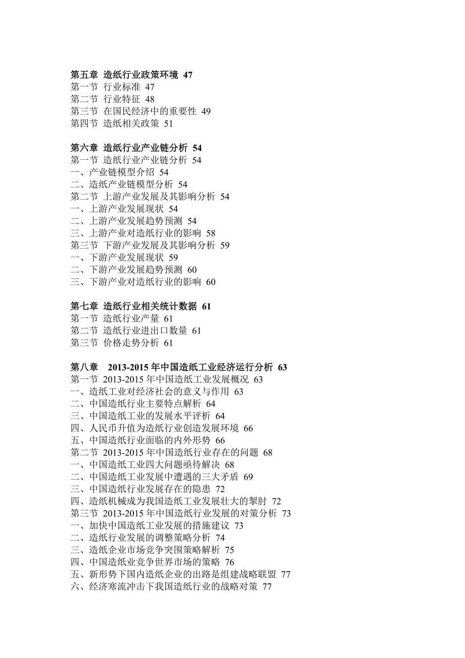 节能减排市场监测及投资决策咨询报告_第5页