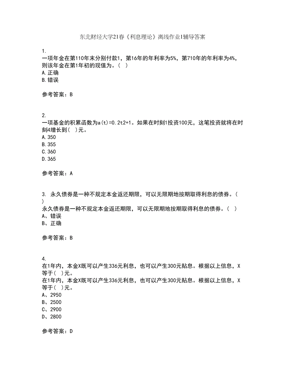 东北财经大学21春《利息理论》离线作业1辅导答案75_第1页