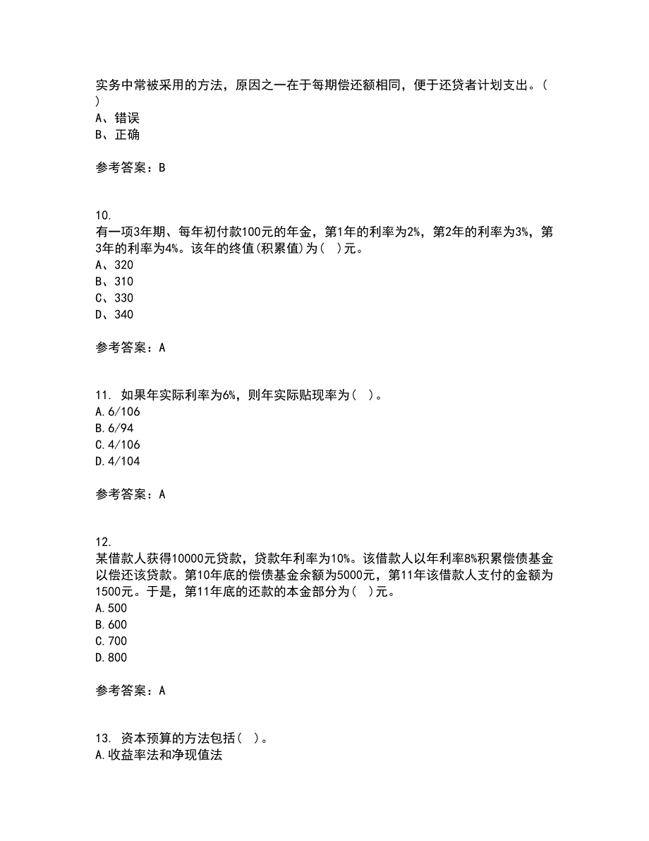 东北财经大学21春《利息理论》离线作业1辅导答案75_第3页