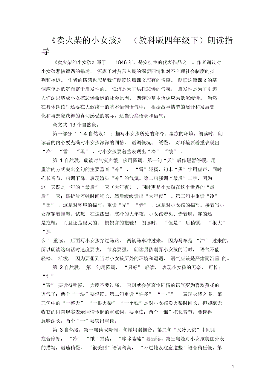 《卖火柴的小女孩》朗读指导_第1页