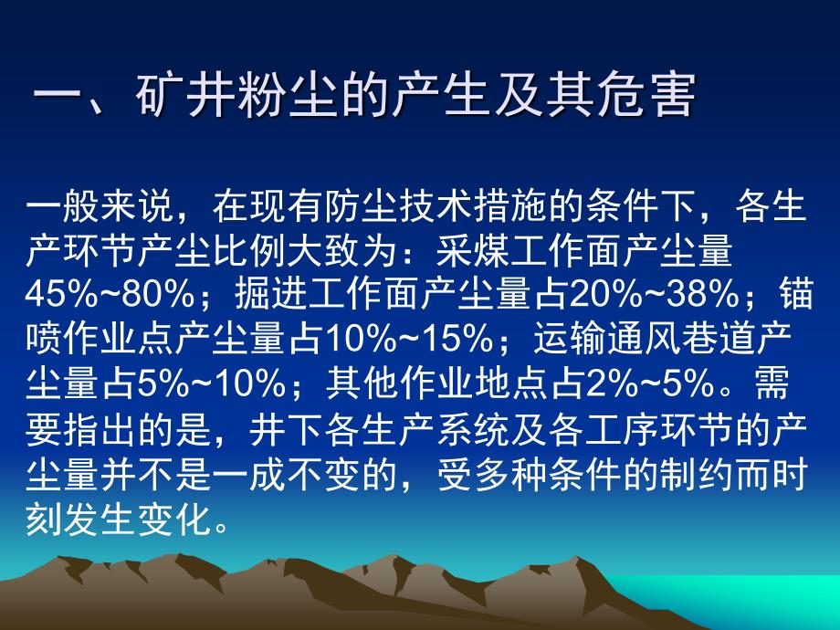 多措并举提升矿井综合防尘能力_第4页