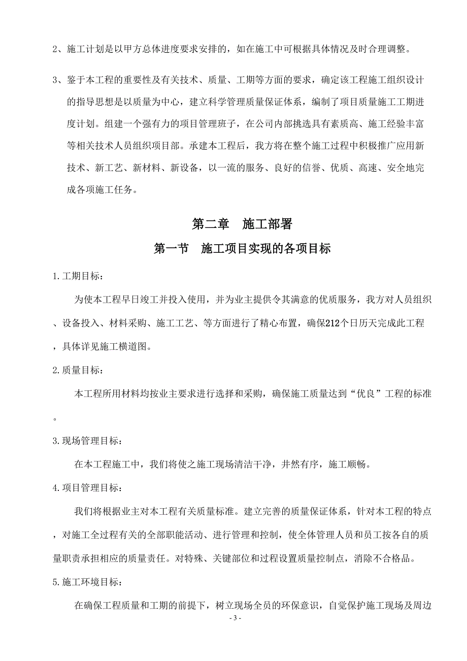 通风空调工程施工组织设计（天选打工人）(00002).docx_第3页