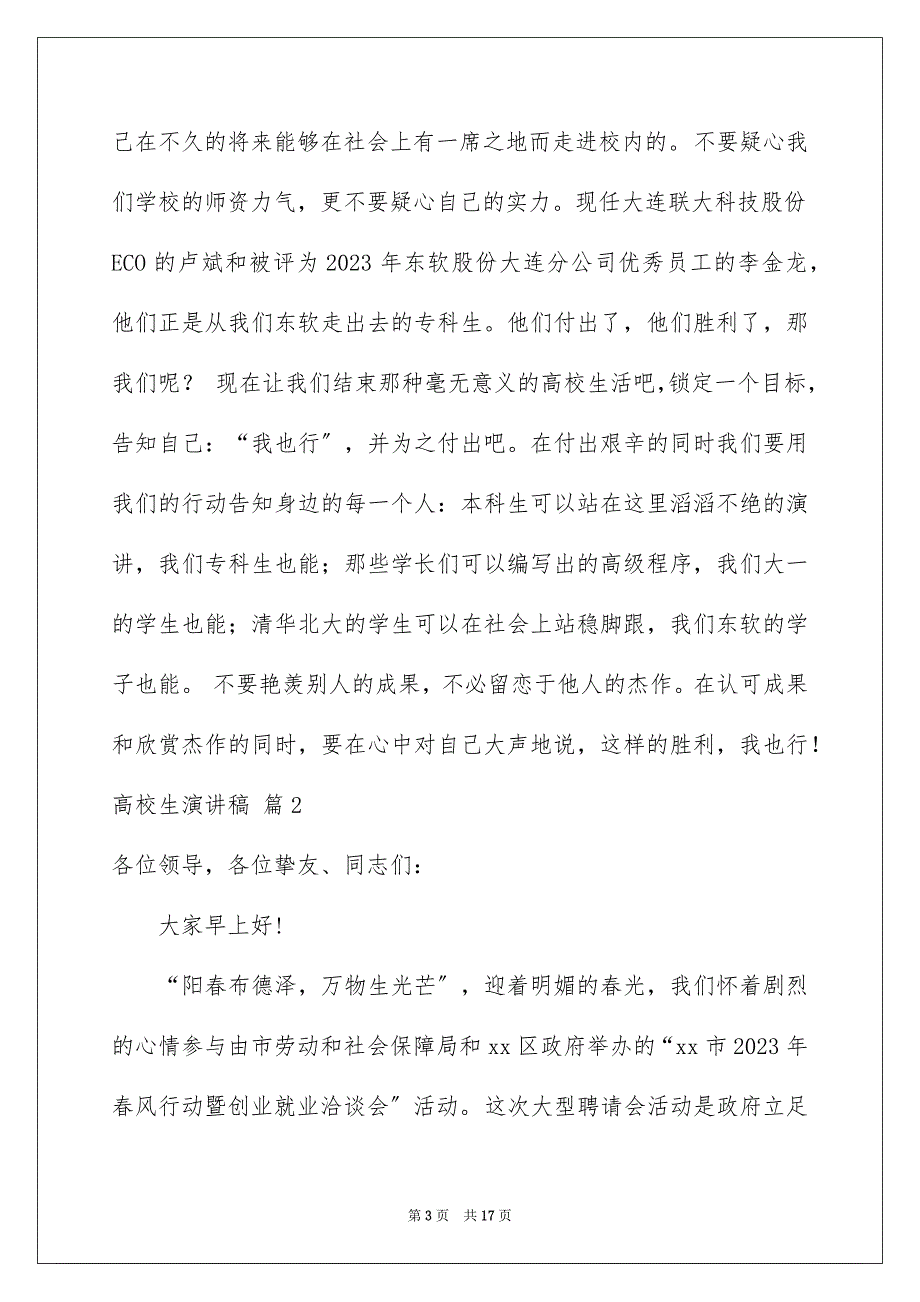 2023年大学生演讲稿674.docx_第3页