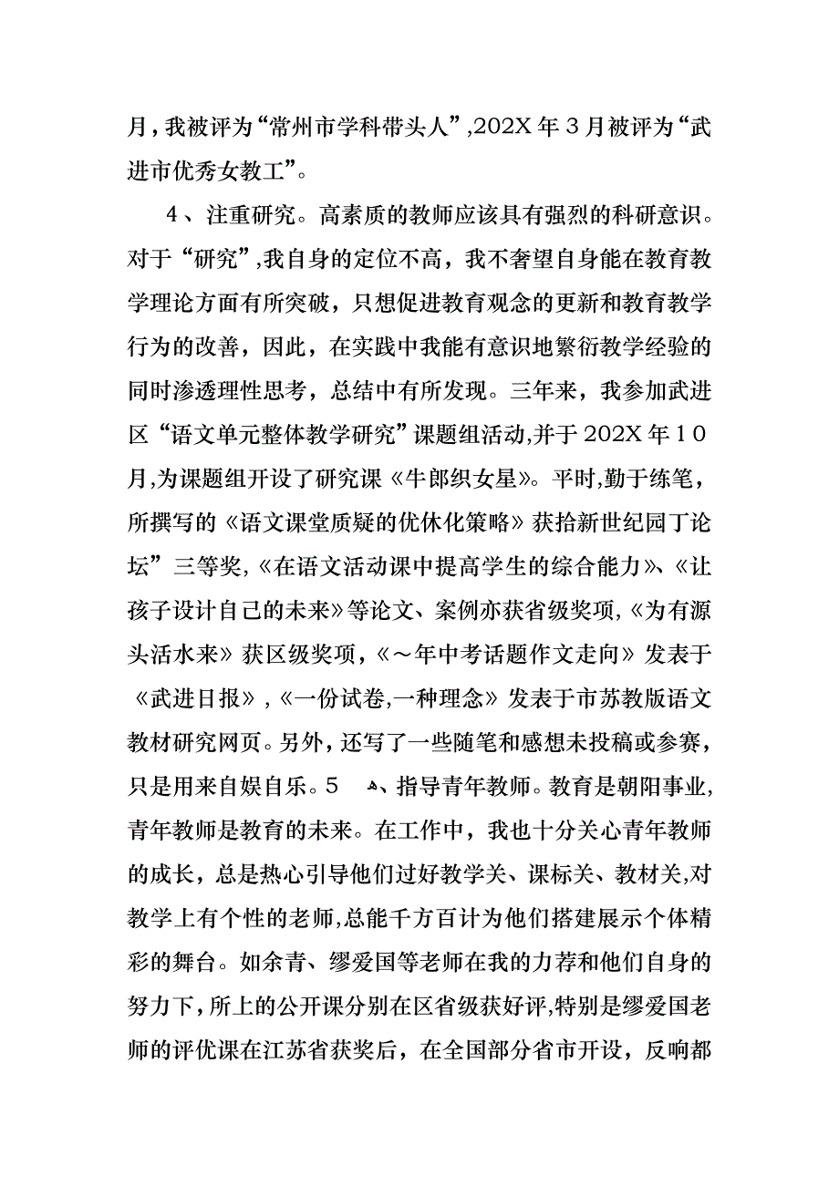 主任述职报告7篇_第4页