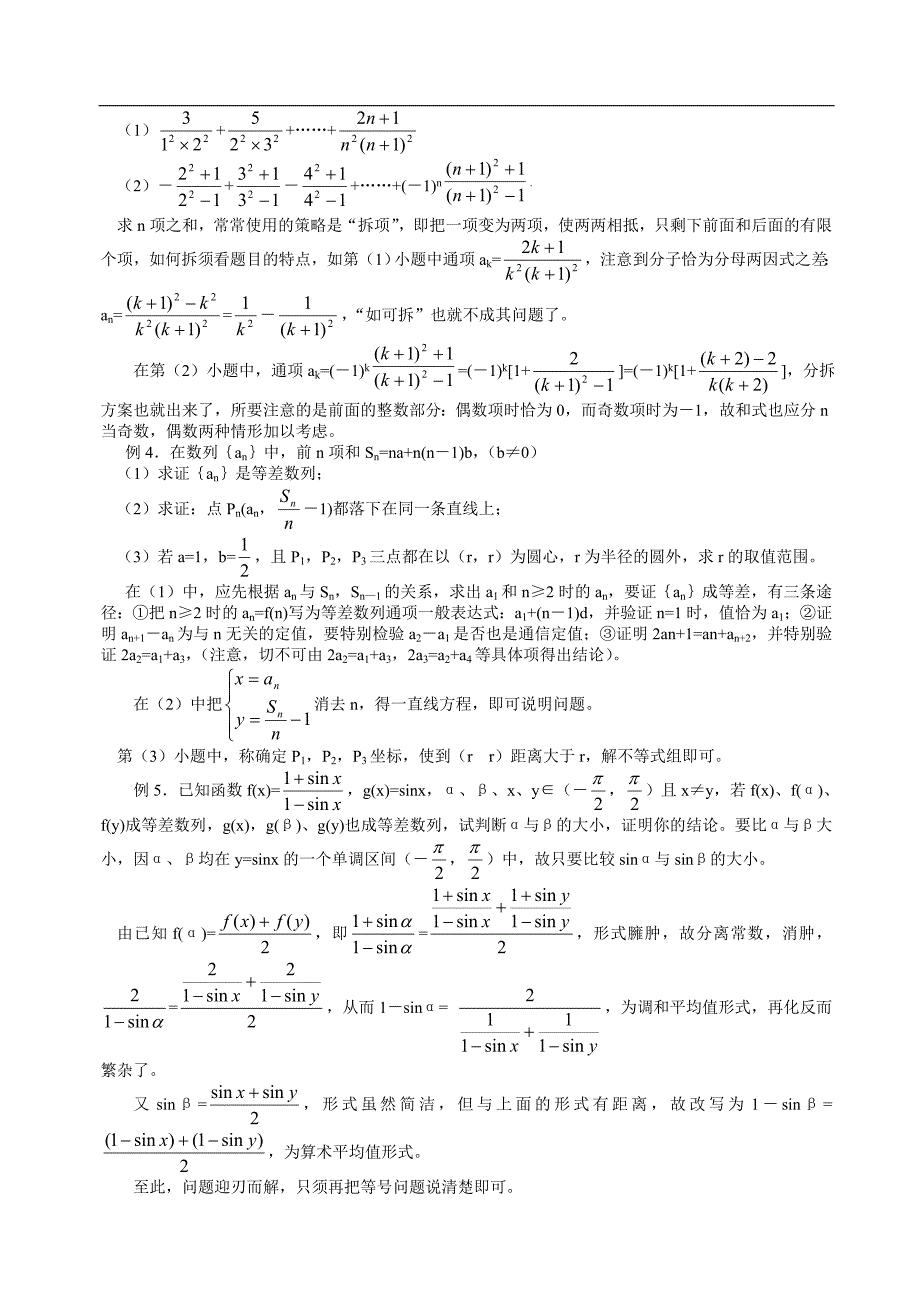 高三数学同步辅导教材(第11讲)_第2页