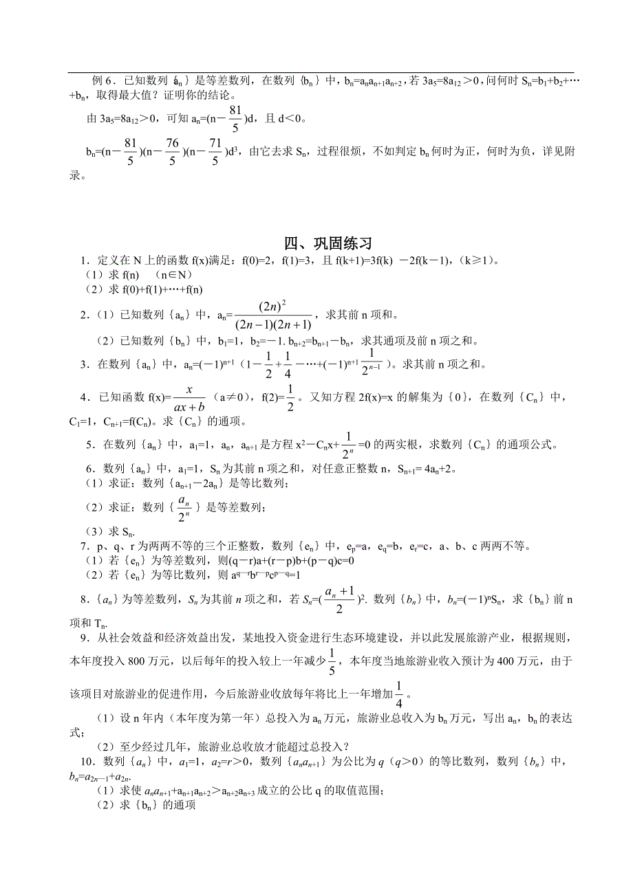 高三数学同步辅导教材(第11讲)_第3页