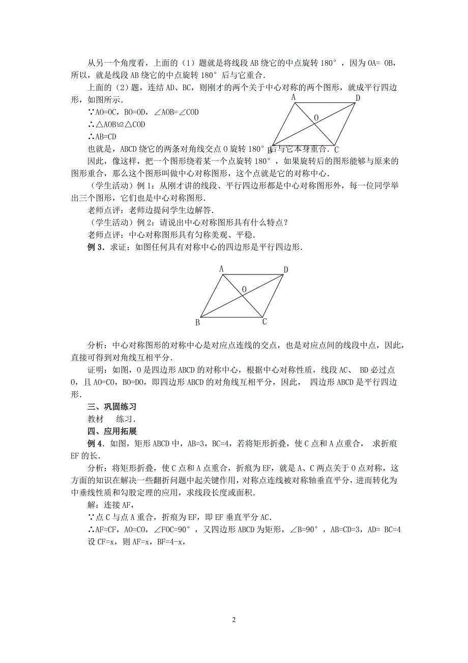 人教版九年级数学上册教案：23.2-中心对称(3).doc_第2页