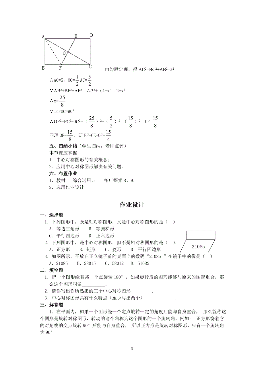 人教版九年级数学上册教案：23.2-中心对称(3).doc_第3页