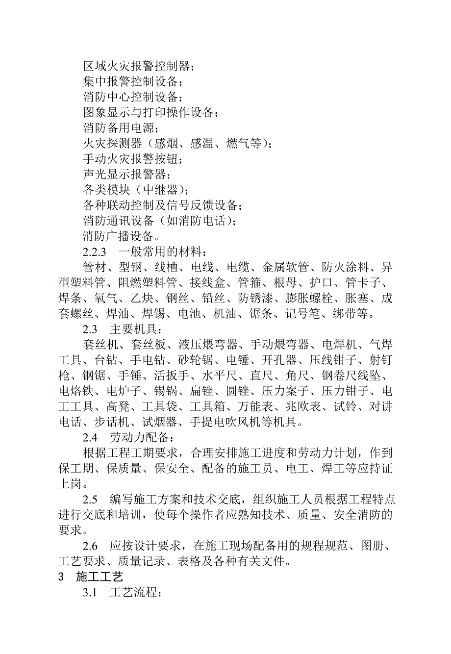 火灾自动报警系统安装技术_第3页