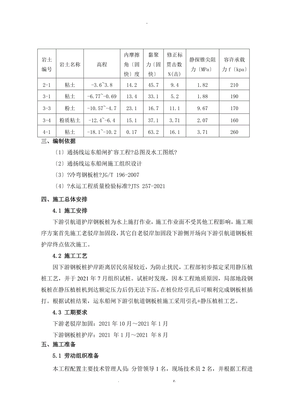 运东船闸钢板桩施工技术方案_第3页