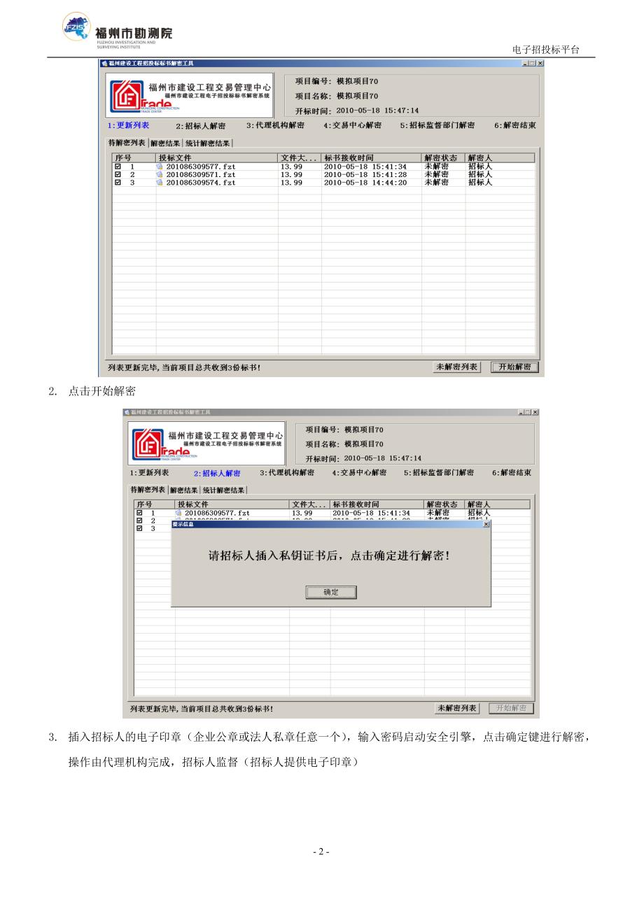 电子标书制作软件用户手册(招标书版).doc_第3页