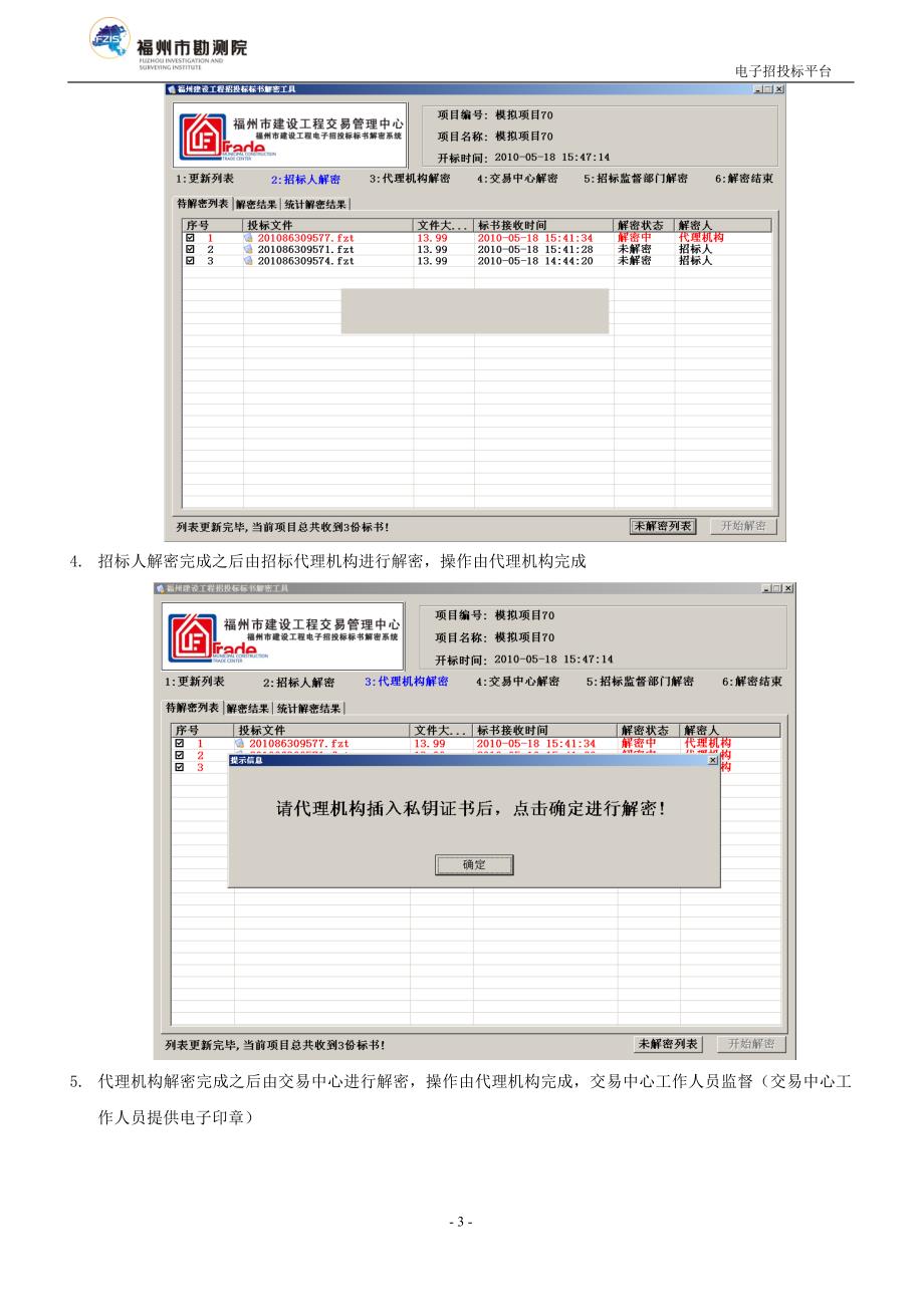 电子标书制作软件用户手册(招标书版).doc_第4页