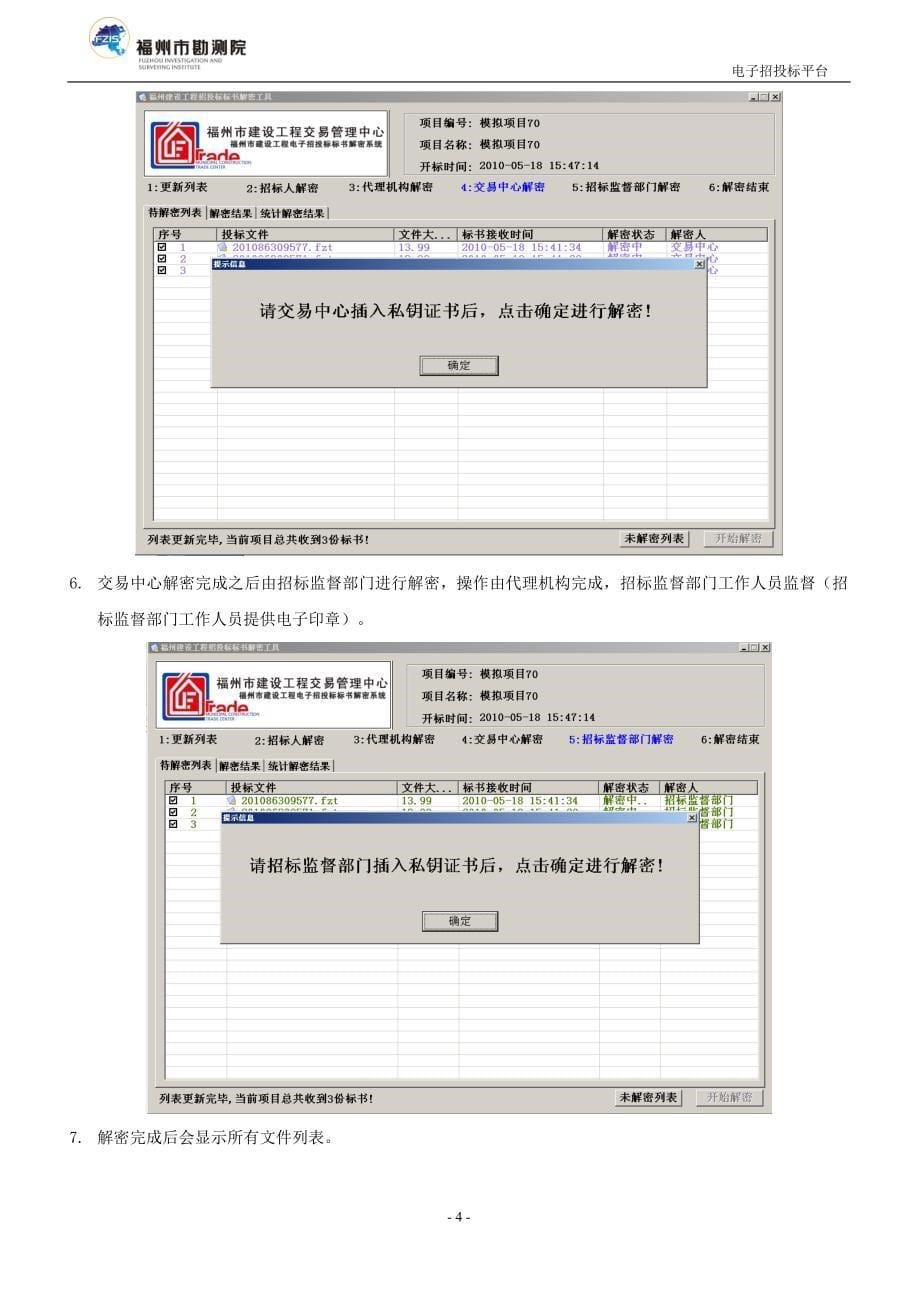 电子标书制作软件用户手册(招标书版).doc_第5页