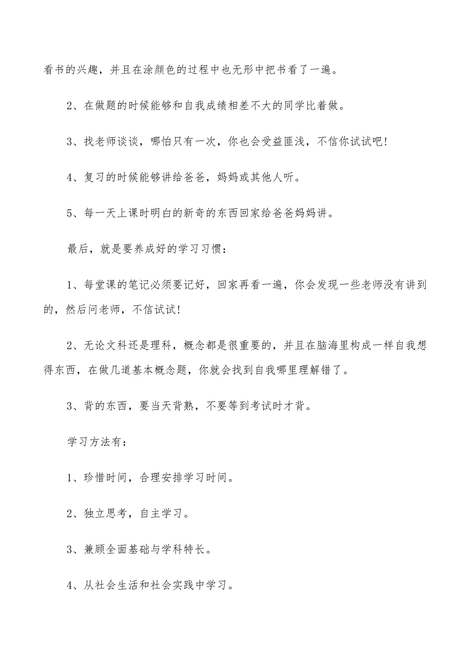 2022年高中学生个人成长计划_第3页