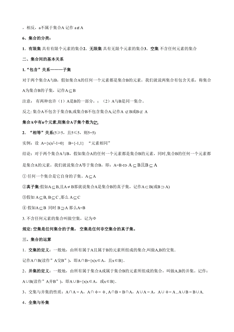 2023年新课标人教A版高一数学必修知识点总结.doc_第2页