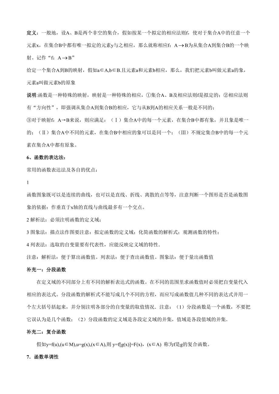 2023年新课标人教A版高一数学必修知识点总结.doc_第5页