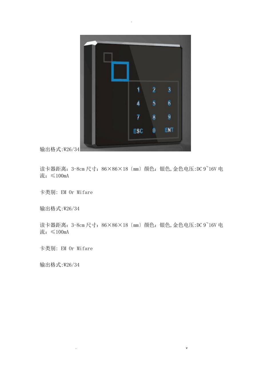 来一波多奥2019新模金属门禁读卡器_第3页