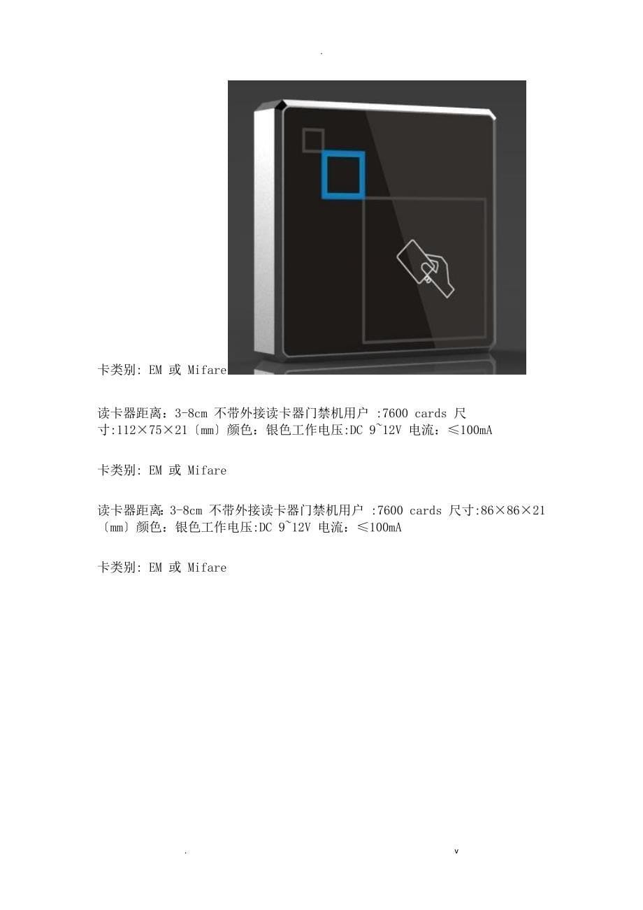 来一波多奥2019新模金属门禁读卡器_第5页