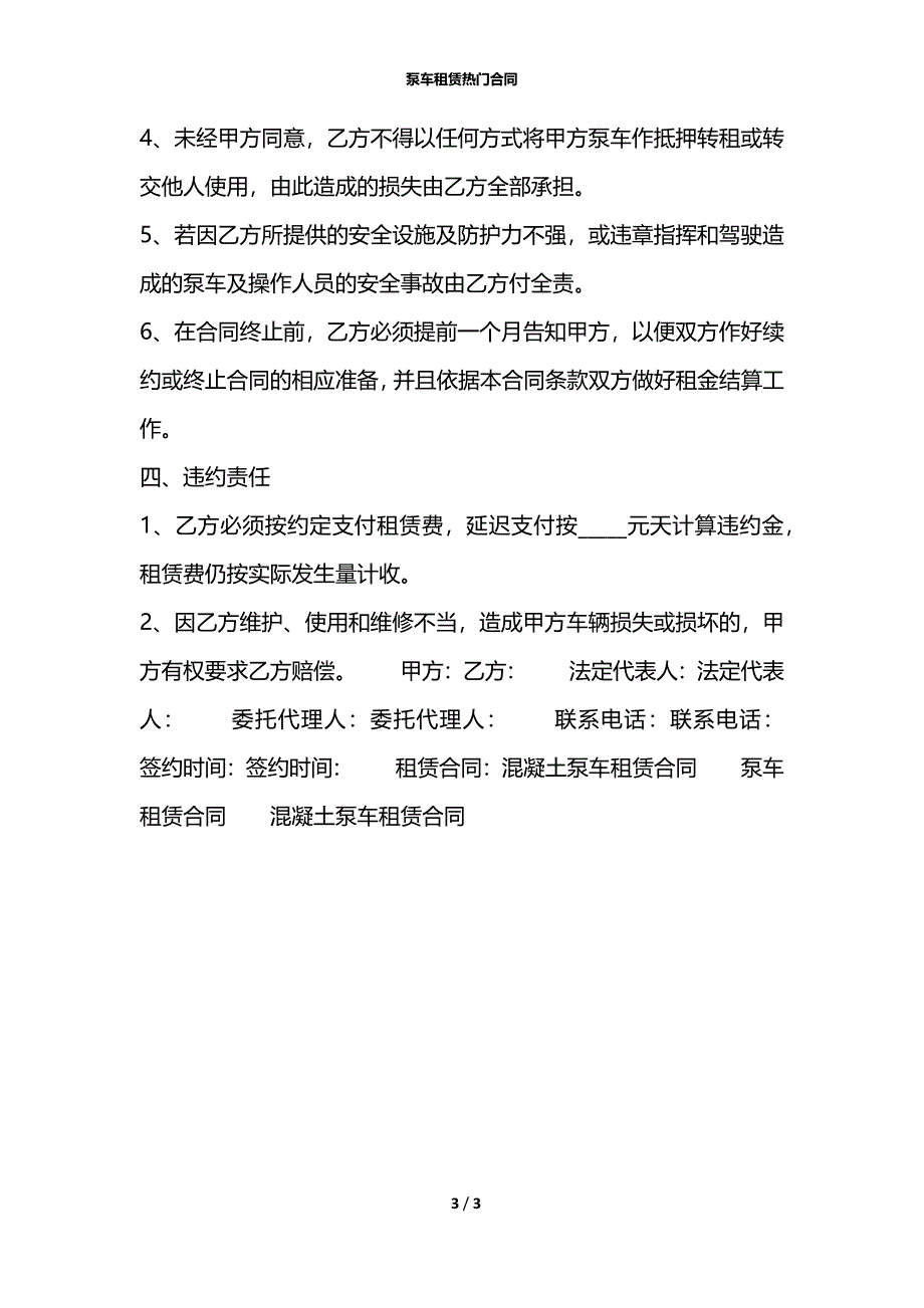 泵车租赁热门合同_第3页