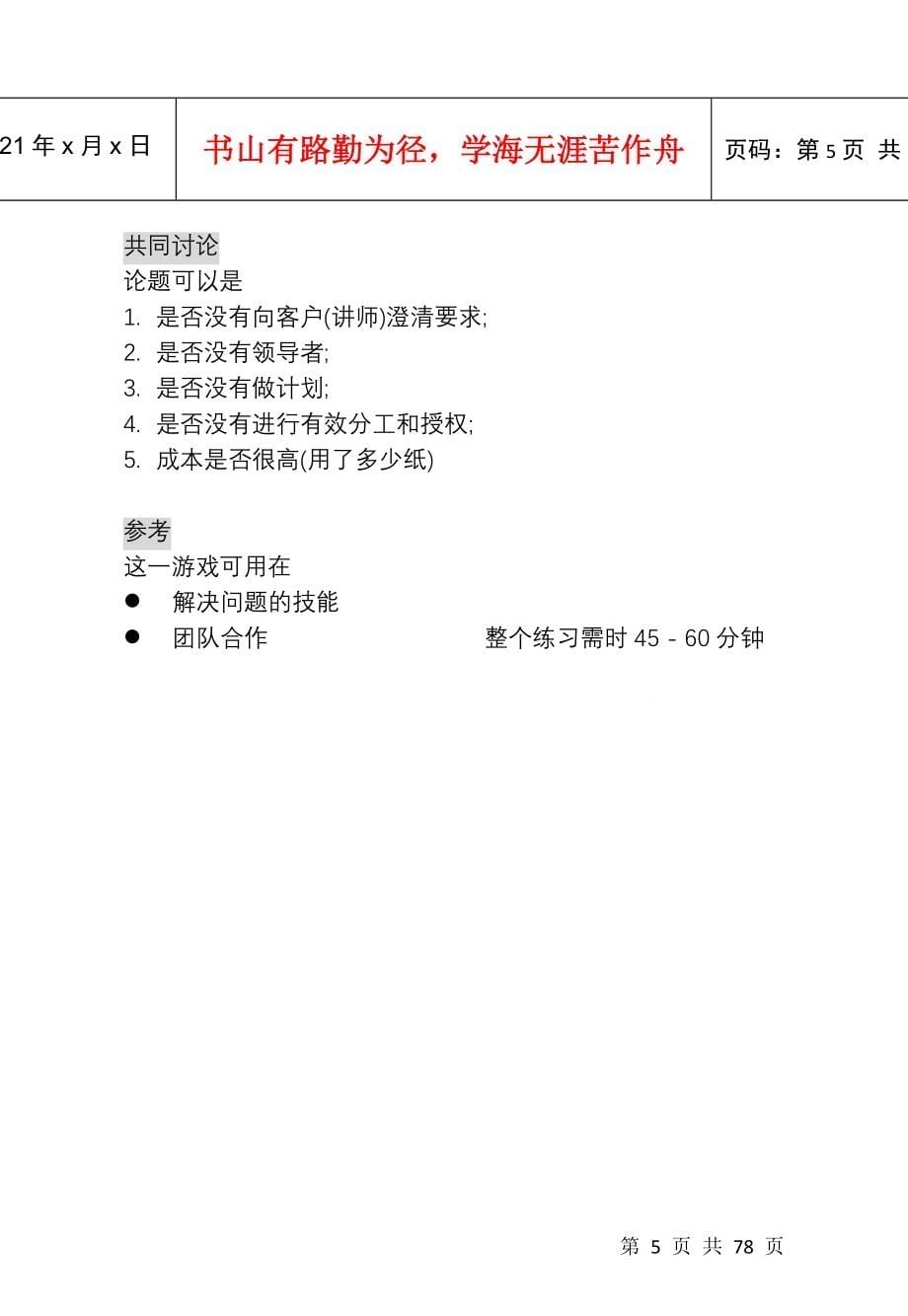 教你在培训中寓教于乐用游戏增强趣味性_第5页