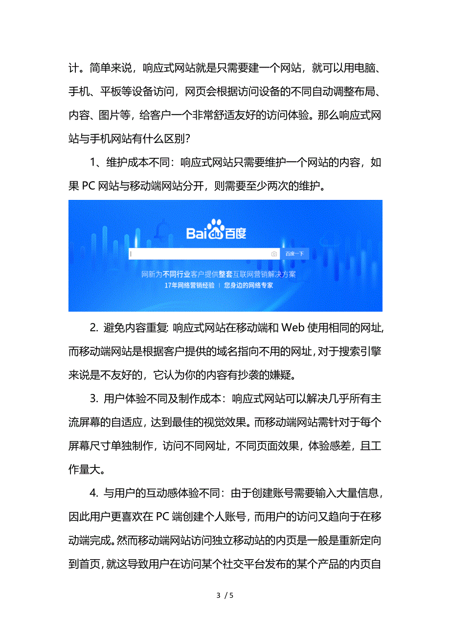 响应式网站制作周期需要多久参考_第3页