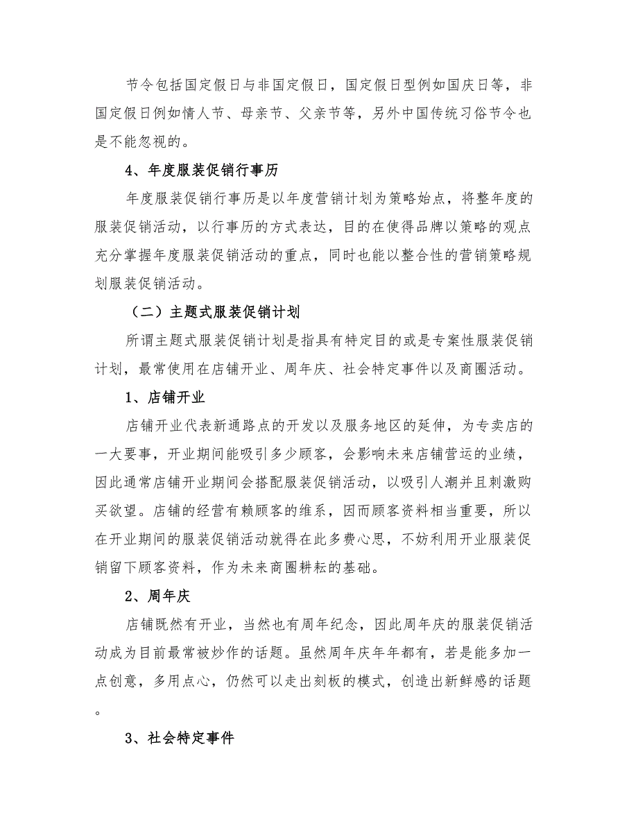 2022年店铺营销活动方案_第2页