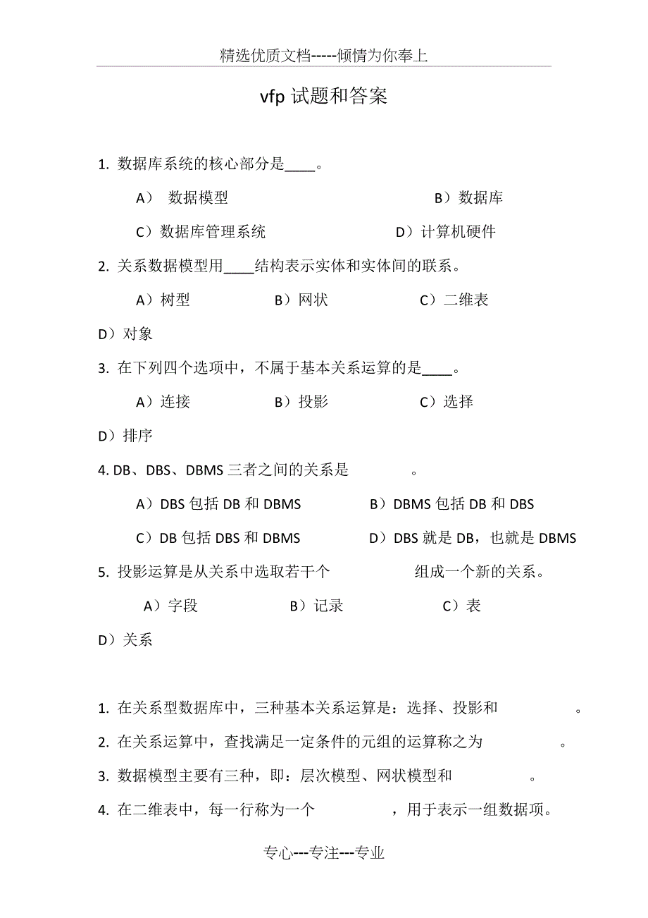 vfp试题和答案_第1页