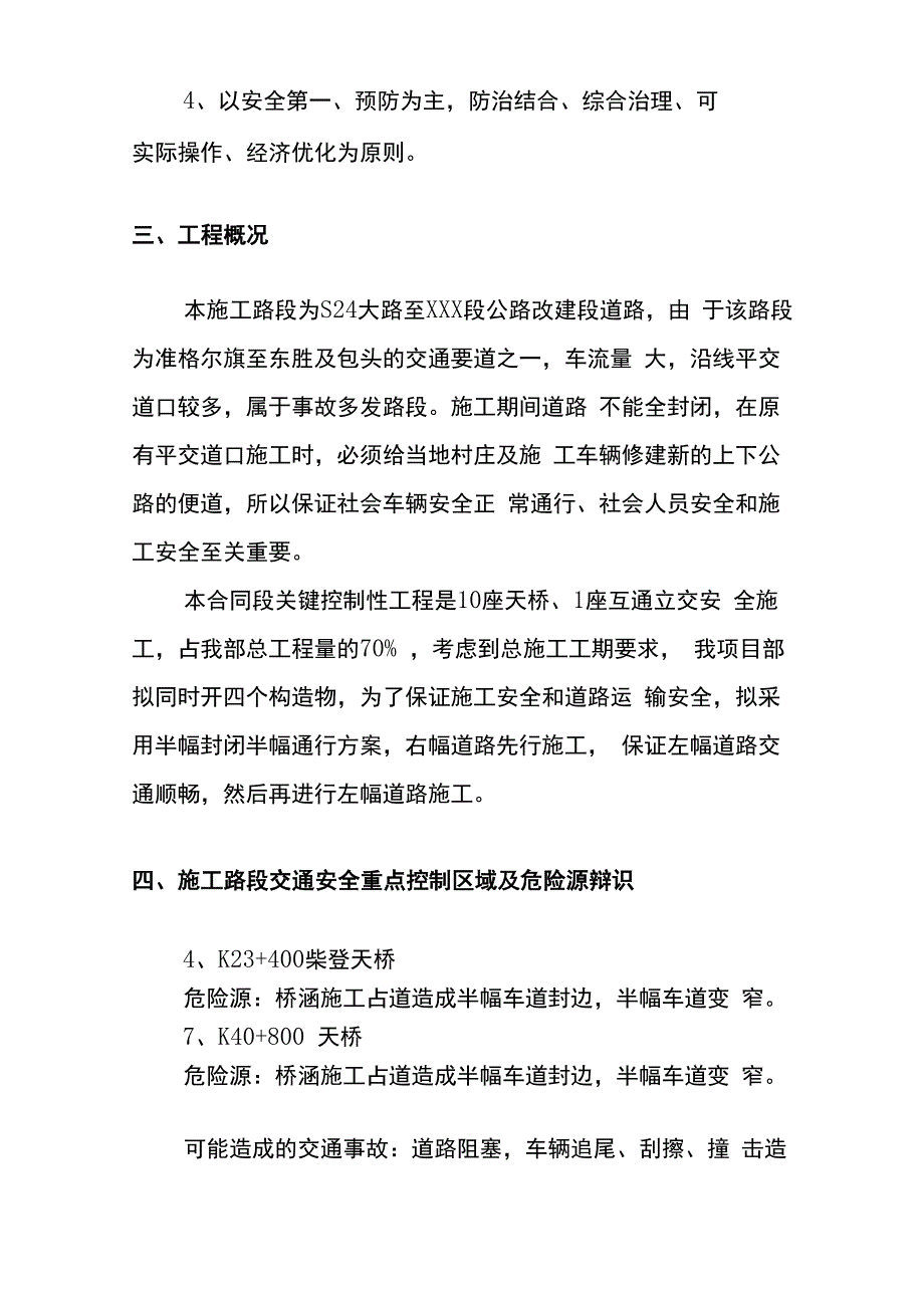 公路改建工程安全专项施工方案_第4页